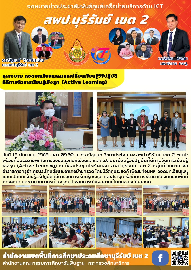 15.9.65 พบปะ บรรยายพิเศษ Active ศน.อัจฉรา