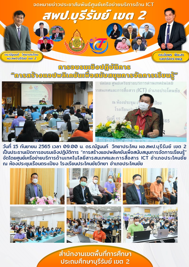 15.9.65 เปิดงานอบรม ICT อ.ปคช