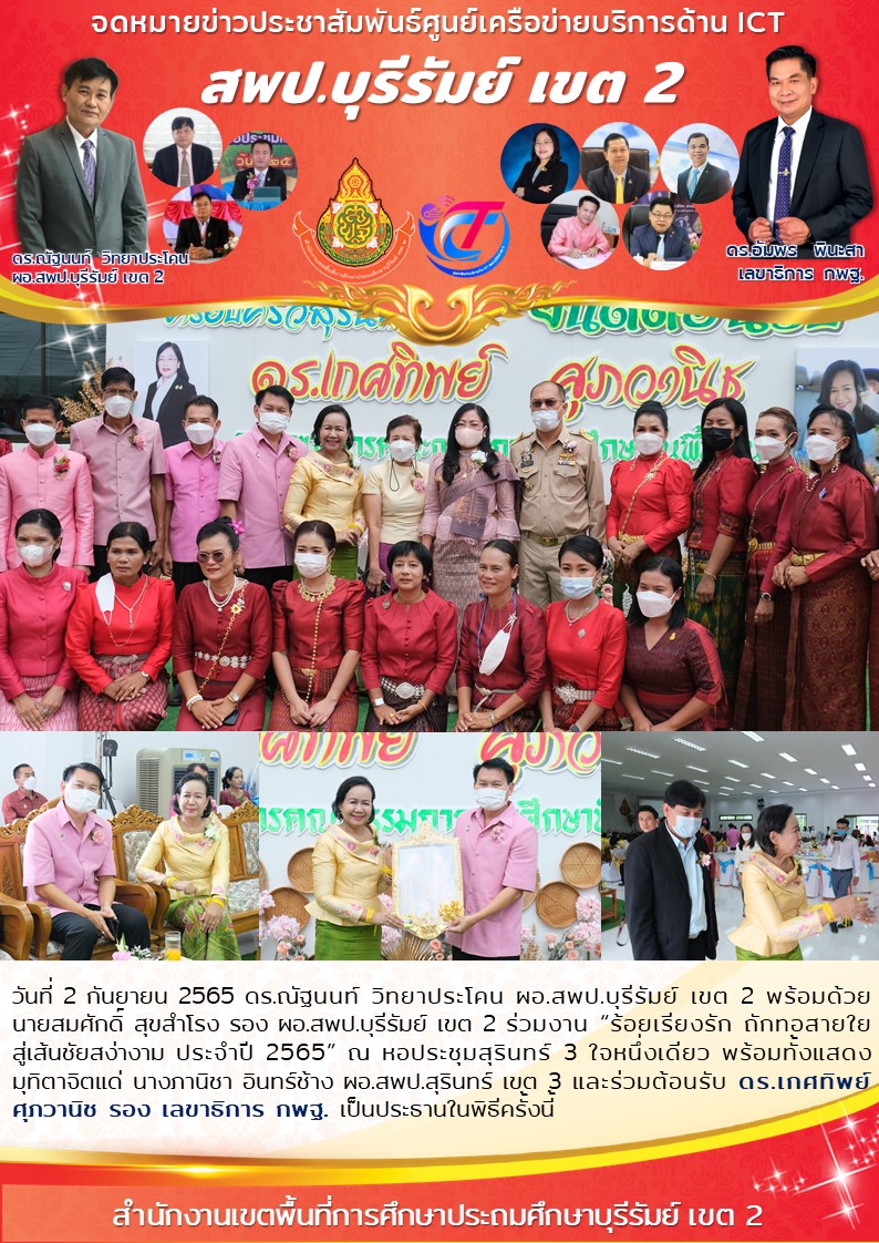2.9.65 มุทิตาจิตผอ.ภาณิชา