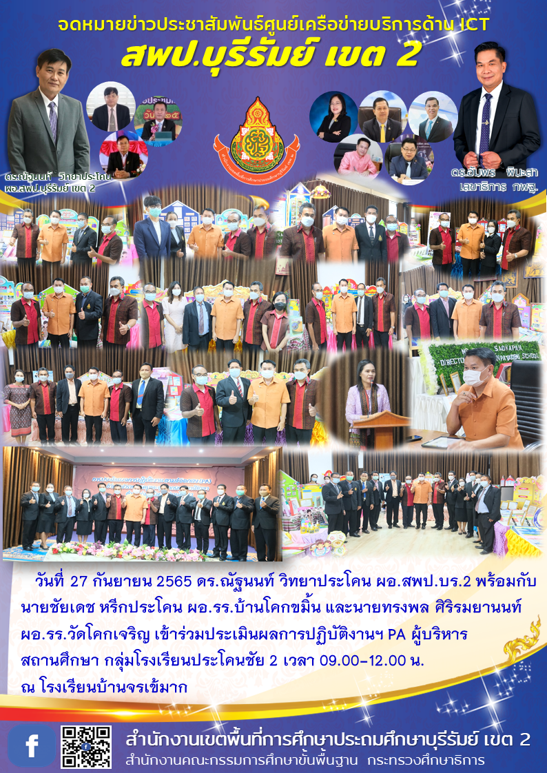 27.9.65 ประเมิน pa ประโคนชัย2