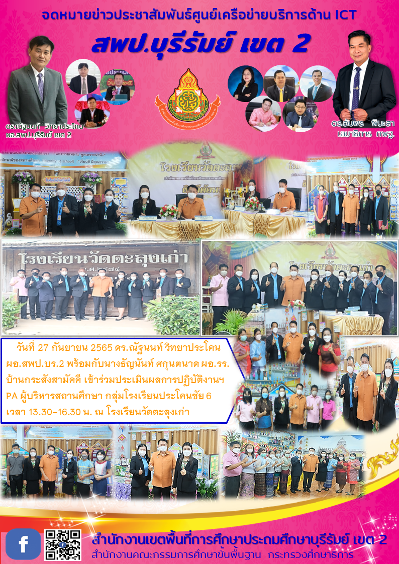 27.9.65 ประเมิน pa ประโคนชัย6