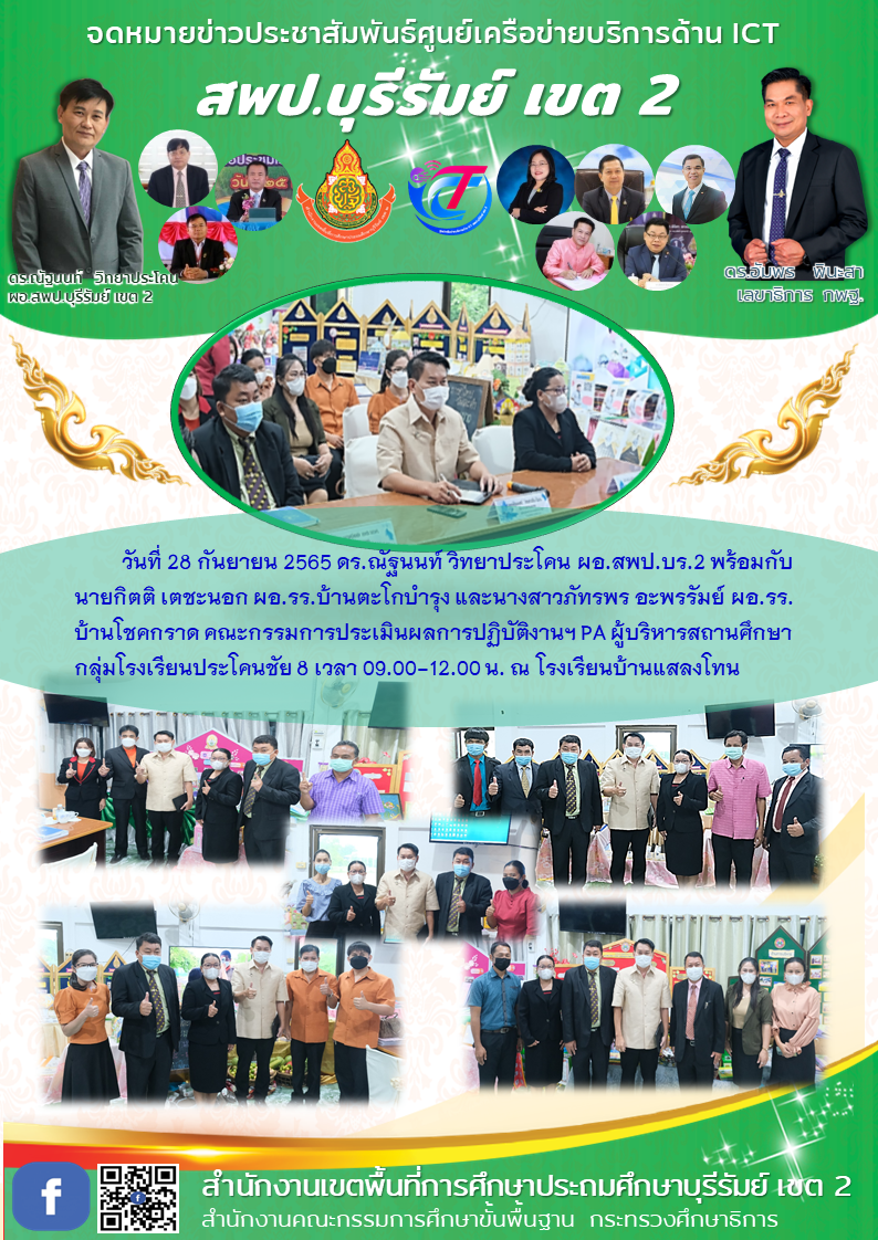 28.9.65 ประเมิน pa ประโคนชัย8