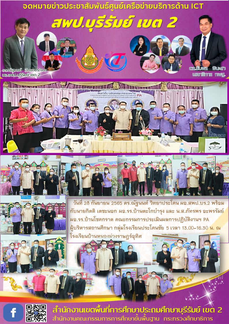 28.9.65 ประเมิน pa ประโคนชัย 5