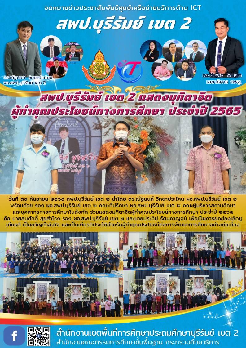 30.9.65 งานเกษียณ ท่านรองสมศักดิ์