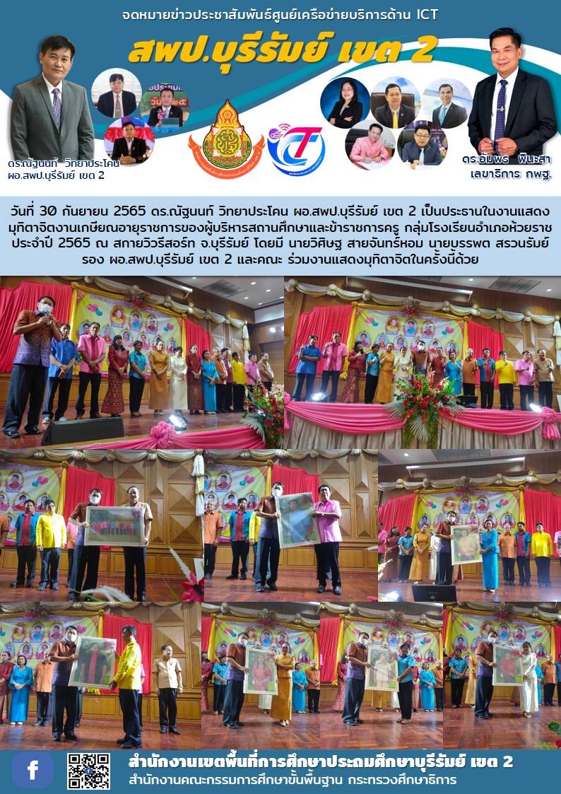 30.9.65 งานเกษียณ อ.ห้วยราช