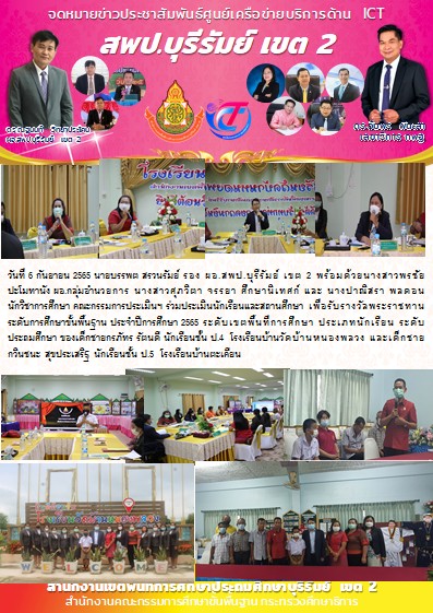 6.9.65 คัดเลือก รร.พระราชทาน คณะรองบรรพต