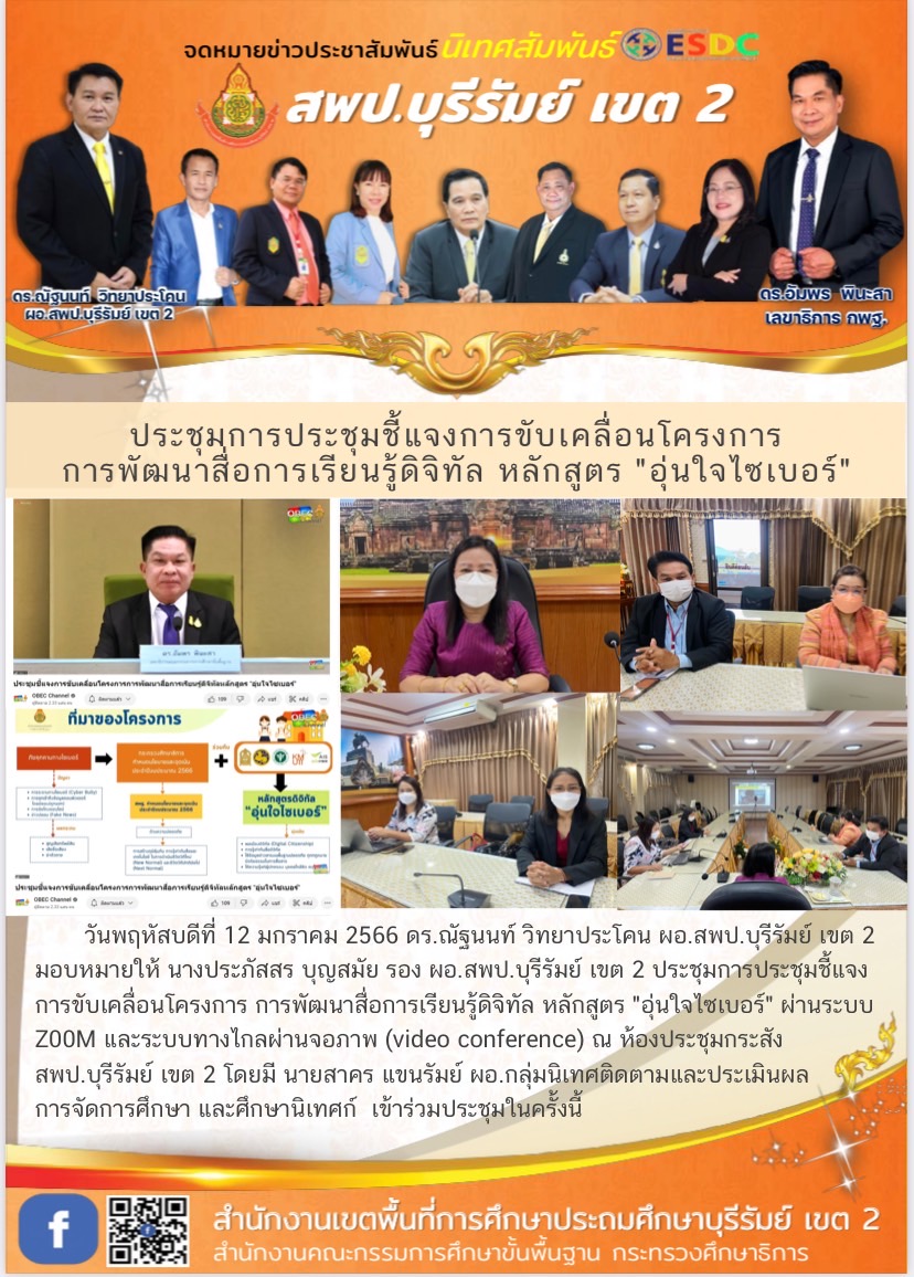 12.1.66 zoom อุ่นใจไซเบอร์
