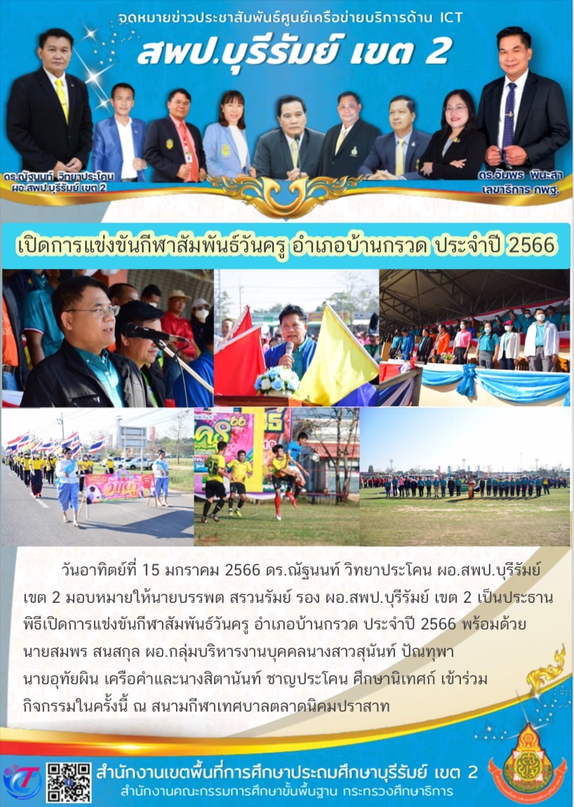 15.1.66 รองบรรพต เปิดงานกีฬาบ้านกรวด