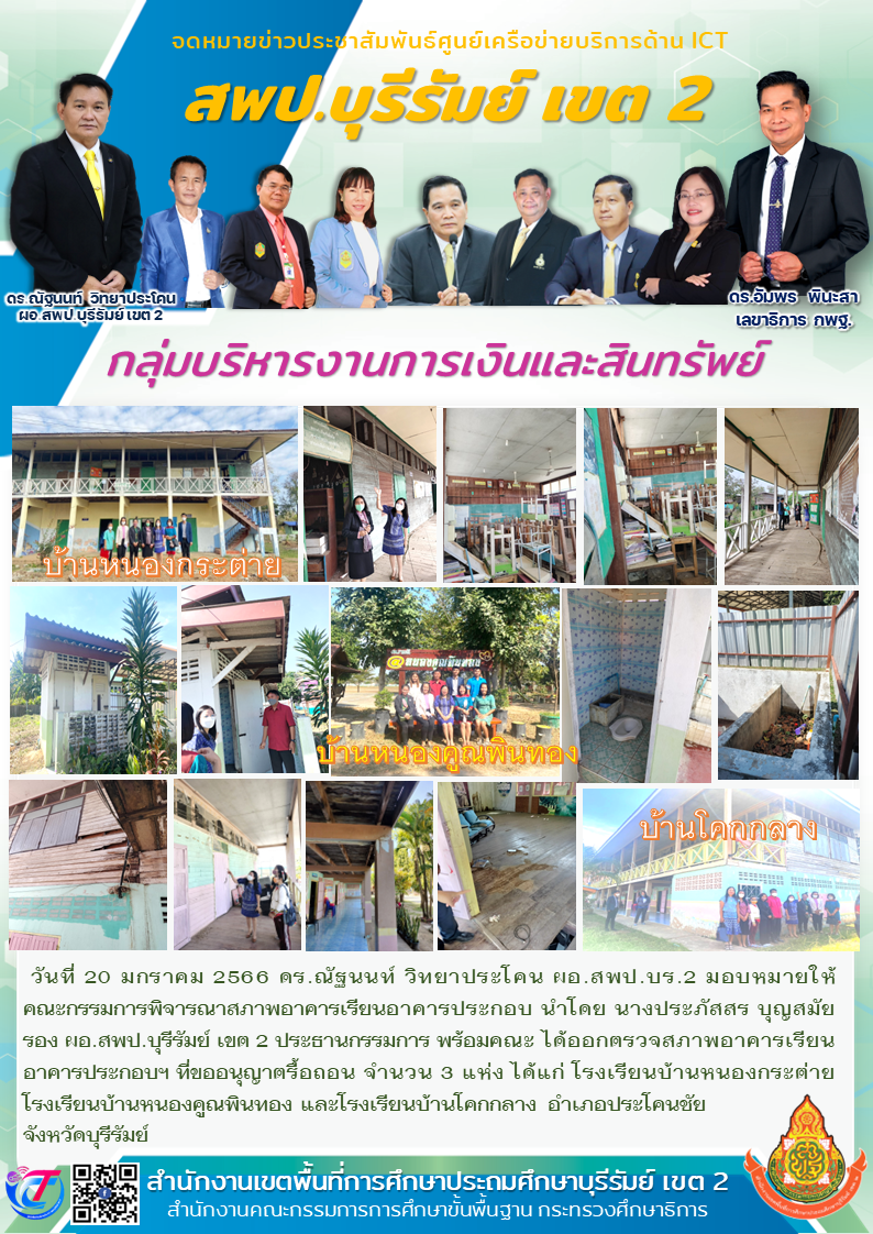 20.1.66 รื้อถอนโคกกลาง หนองกระต่าย หนองคูณ