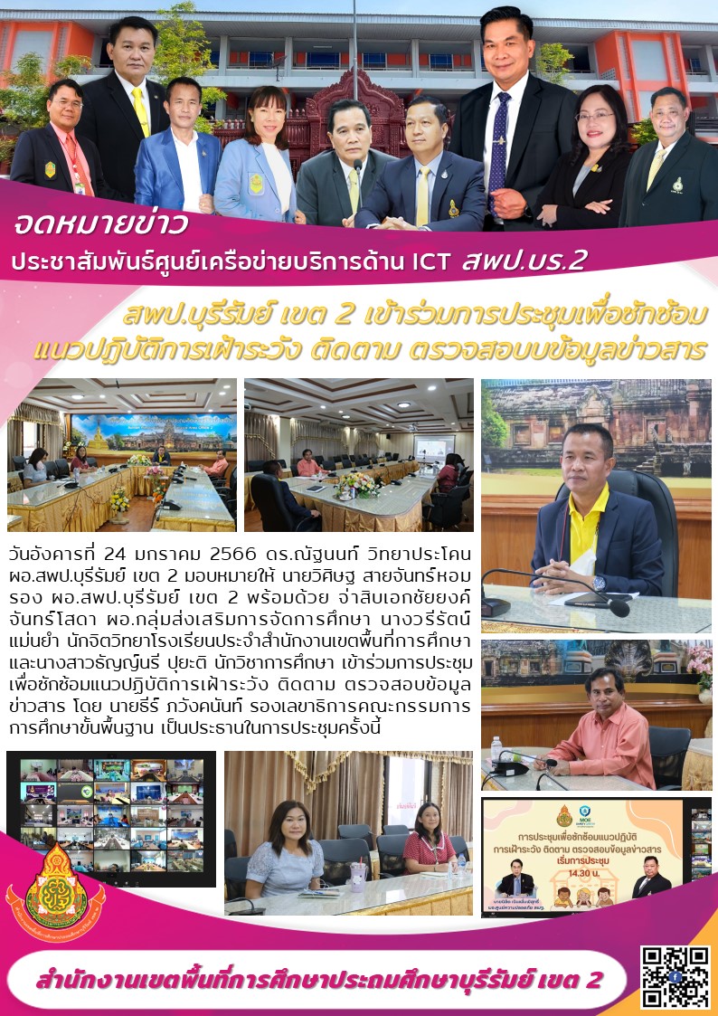 24.1.66 รองวิศิษฐ ประชุมซักซ้อมเฝ้าระวัง