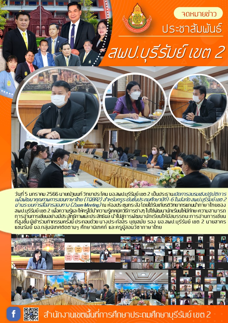 5.1.66 อบรมภาษาไทย วันที่ 1