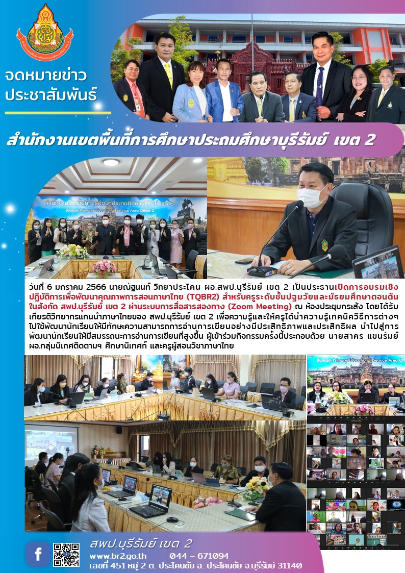 6.1.66 อบรมภาษาไทย วันที่ 2