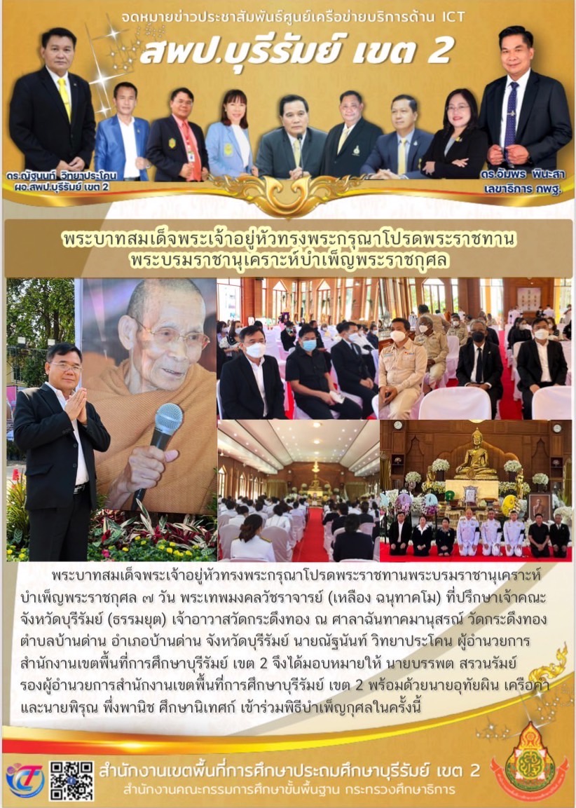 รองบรรพต ร่วมงานหลวงปู่เหลือง
