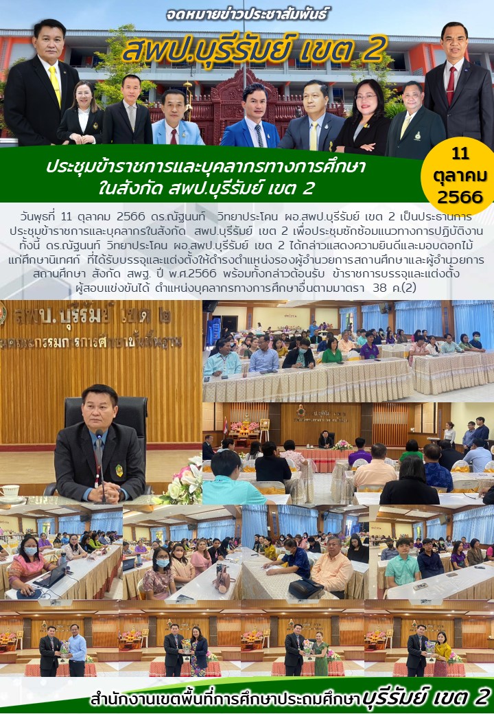 11.10.66 ประชุมบุคลากร