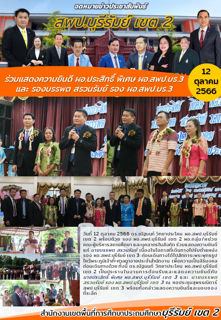 12.10.66 ส่งรอลบรรพต และยินดีกับผอ.ประสิทธิ์
