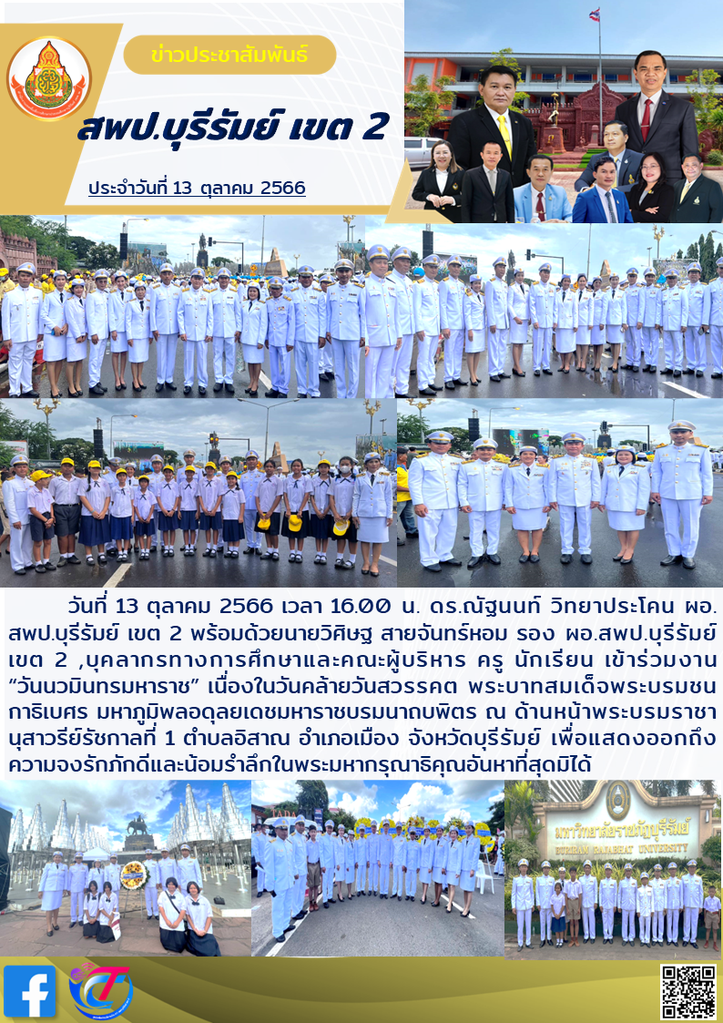 13 ตุลาคม เย็น