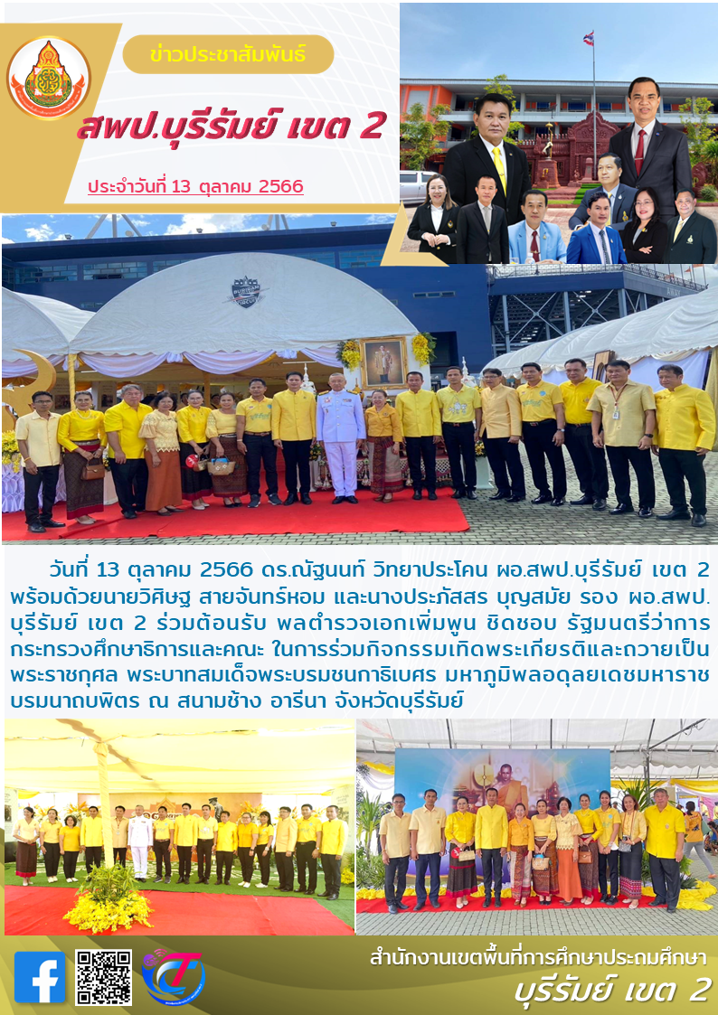13ตุลาคม บ่าย