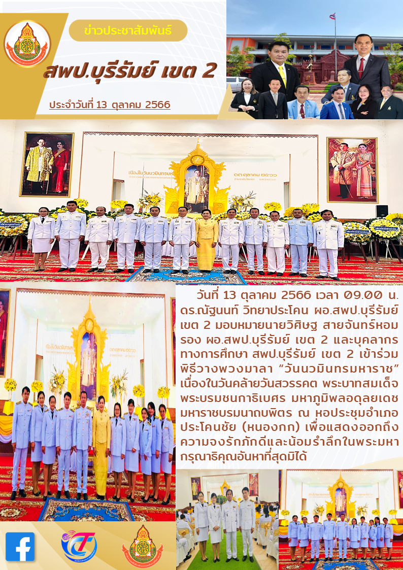 13ตุลาคม เช้า