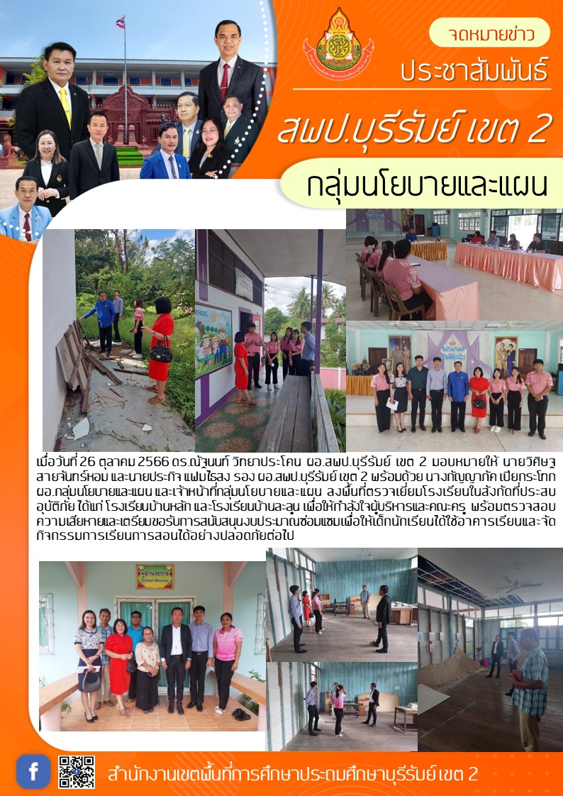 26.10.66 ลงพท.ประสบภัย