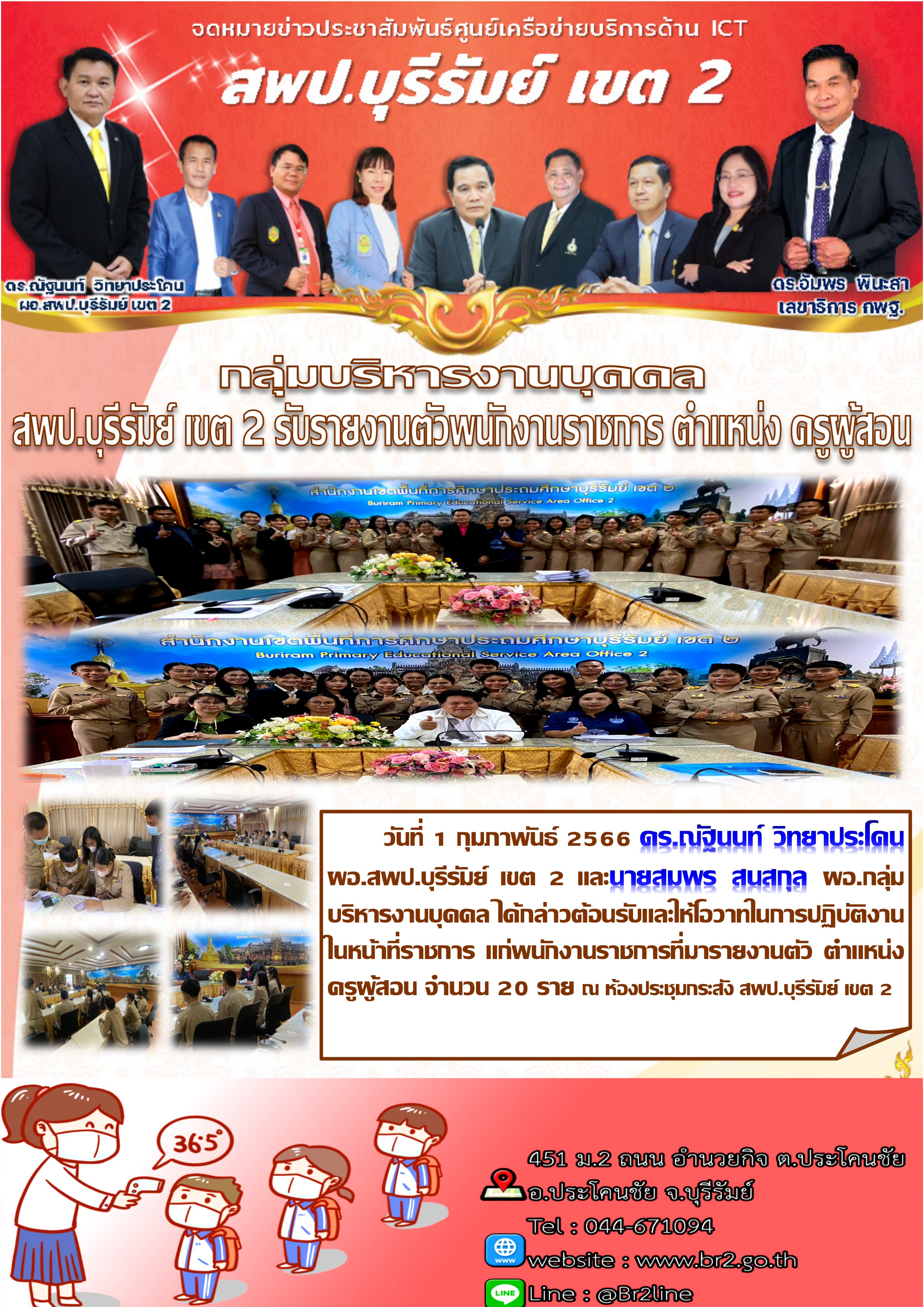 1.2.66 รายงานตัวพนักงาน ค.2
