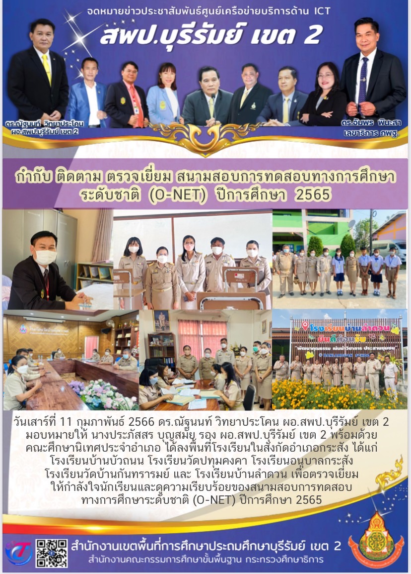 11.2.66 รองประภัสสร เยี่ยมสนามสอบ กระสัง