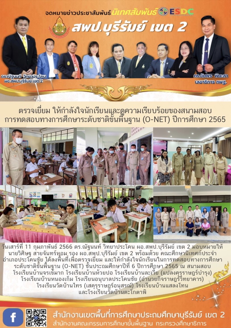 11.2.66 รองวิศิษฐ เยี่ยมสนามสอบ ปคช