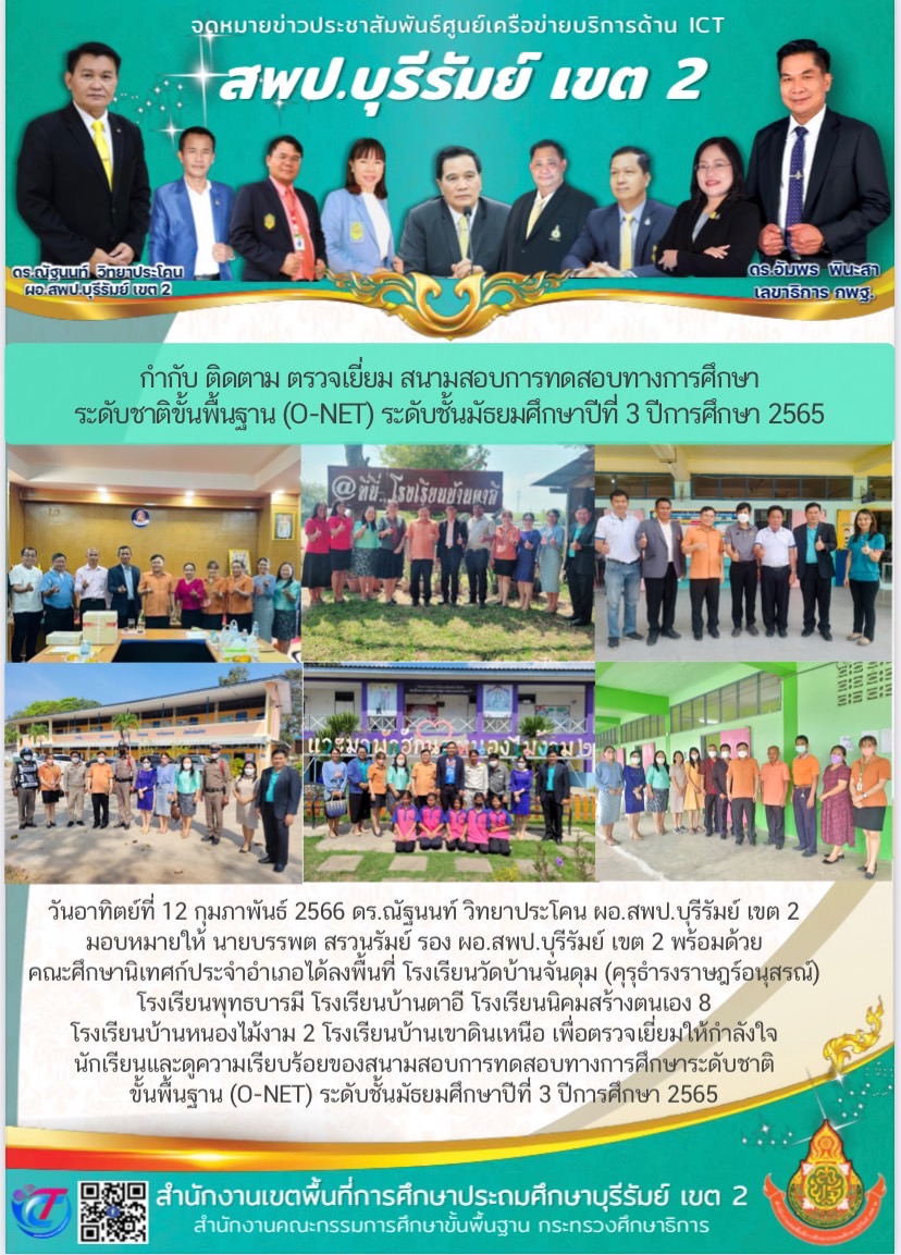 12.2.66 รองบรรพต เยี่ยมสนามสอบ ม.3 บก