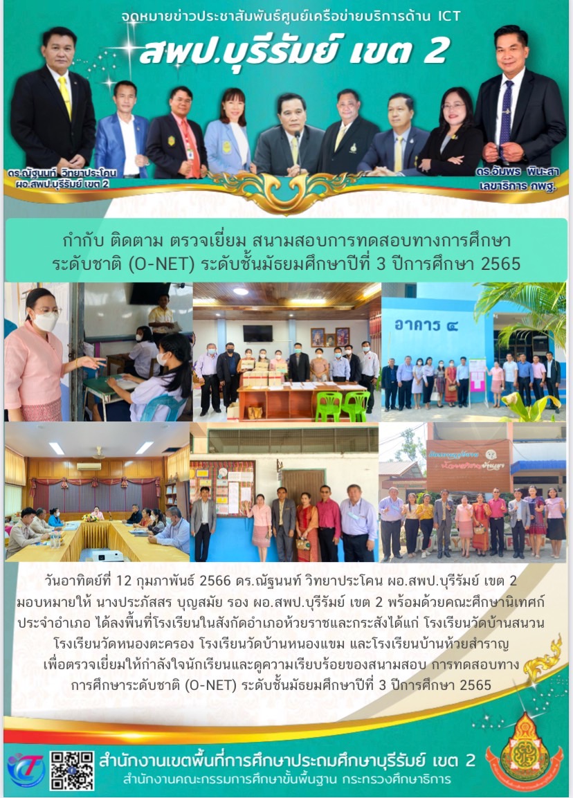 12.2.66 รองประภัสสร เยี่ยมสนามสอบ ม.3