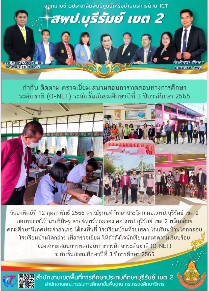 12.2.66 รองวิศิษฐ เยี่ยมสนามสอบ ปคช ม.3