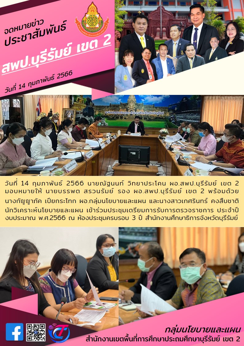 14.2.66 รองบรรพต และผอ.แผน ร่วมประชุมเตรียมรับผ