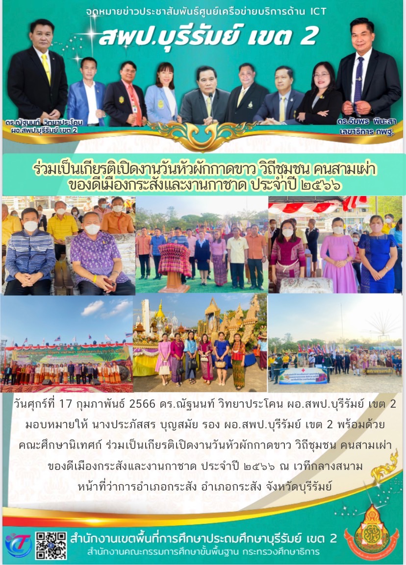 17.2.66 ร่วมงานผักกาดขาว กระสัง