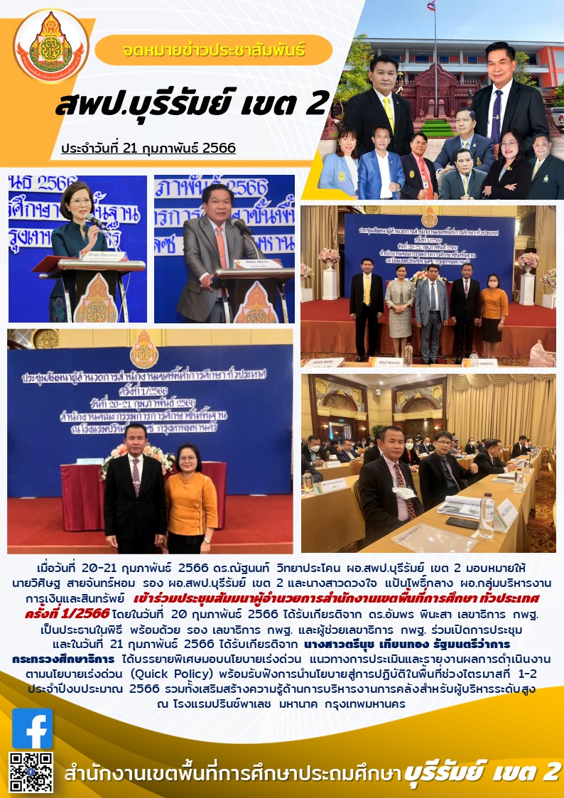 21.2.66 รองวิศิษฐประชุมผอ.เขตทั่วประเทศ