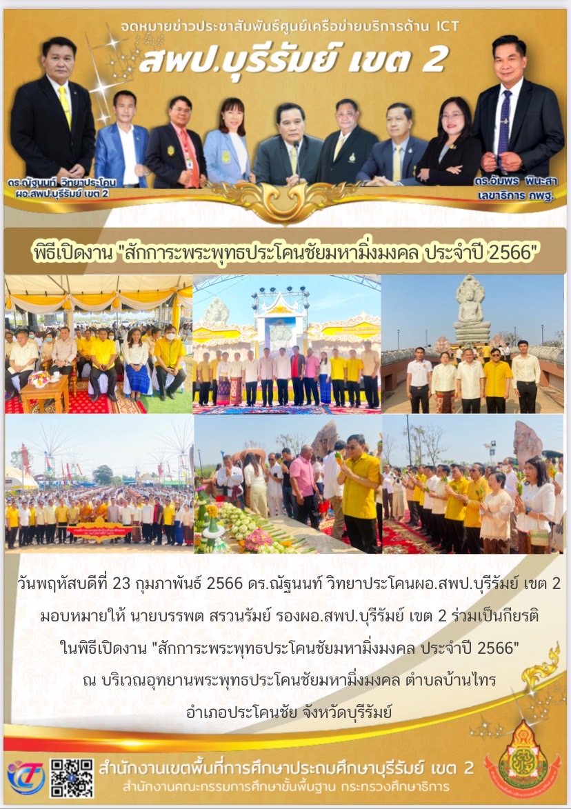 23.2.66 รองบรรพต ร่วมงานพระใหญ่