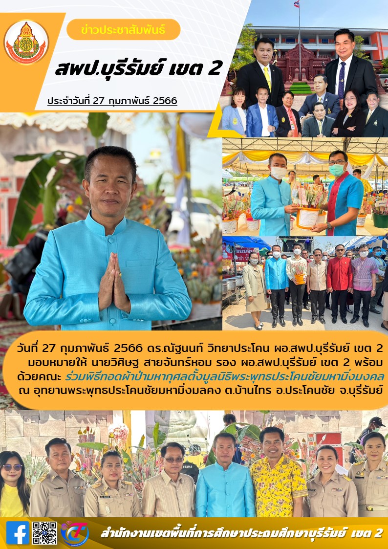 27.2.66 รองวิศิษฐ ร่วมทอดผ้าป่าที่ พระใหญ่