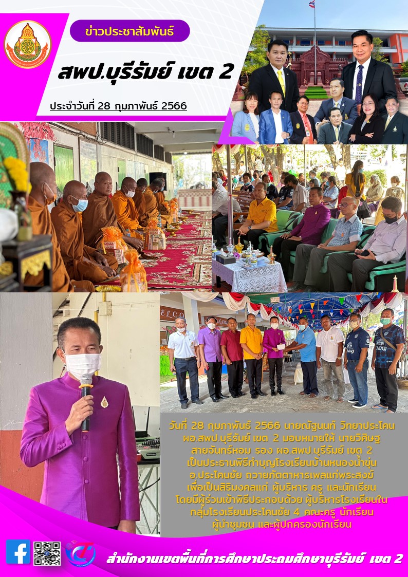 28.2.66 รองวิศิษฐ รร.หนองน้ำขุ่น