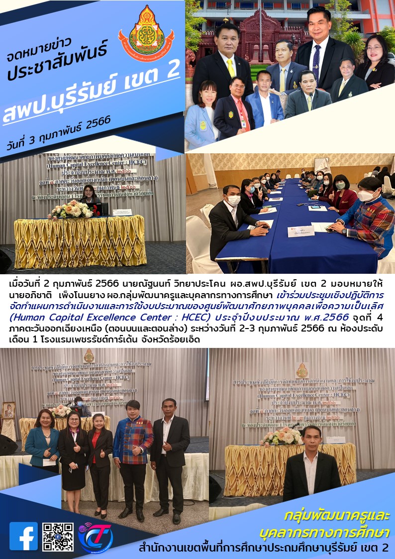 3.2.66 ผอ.อภิชาติ ประชุมที่ร้อยเอ็ด