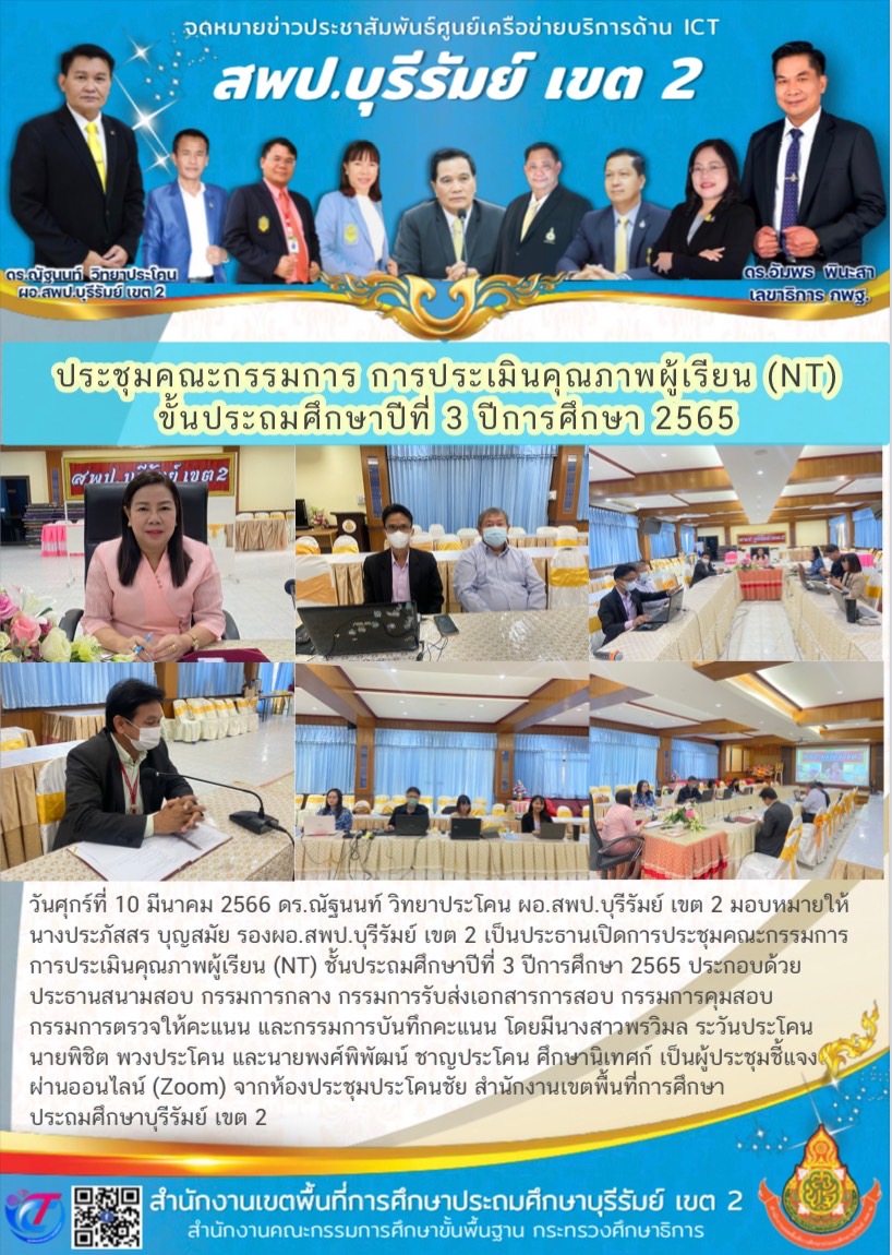 10.3.66 รองประภัสสร ประธานประชุม NT