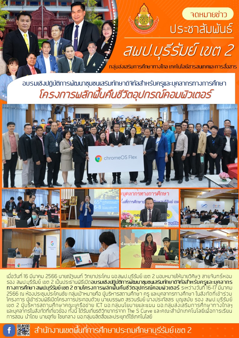 16.3.66 พลิกฟื้คืนชีวิต2566