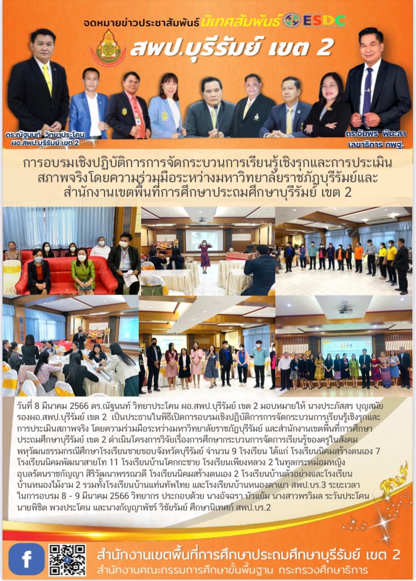 8.3.66 อบรมเชิงรุกสภาพจริง