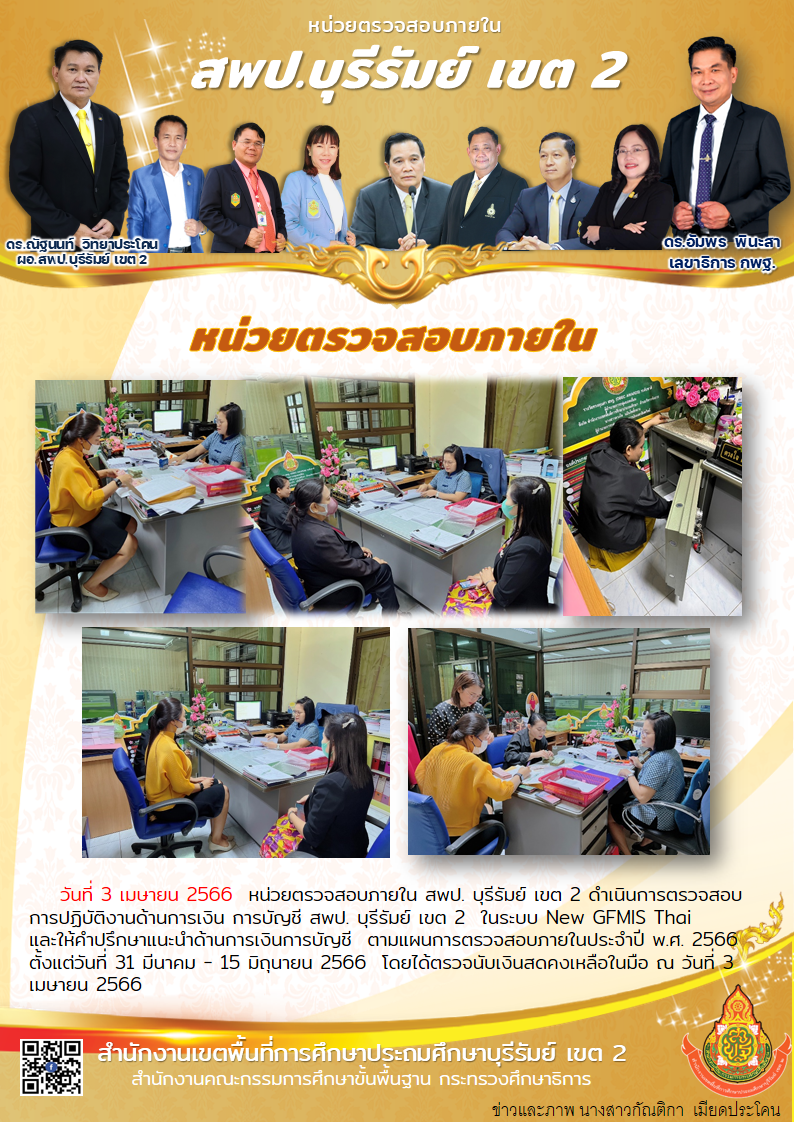 3.4.66 ตสนตรวจสอบการเงินเขต 66