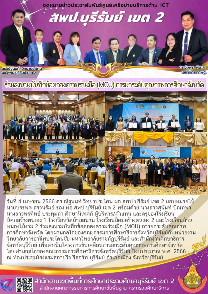 4.4.66 รองบรรพต ร่วมลงนาม ยกรัดับจังหวัด