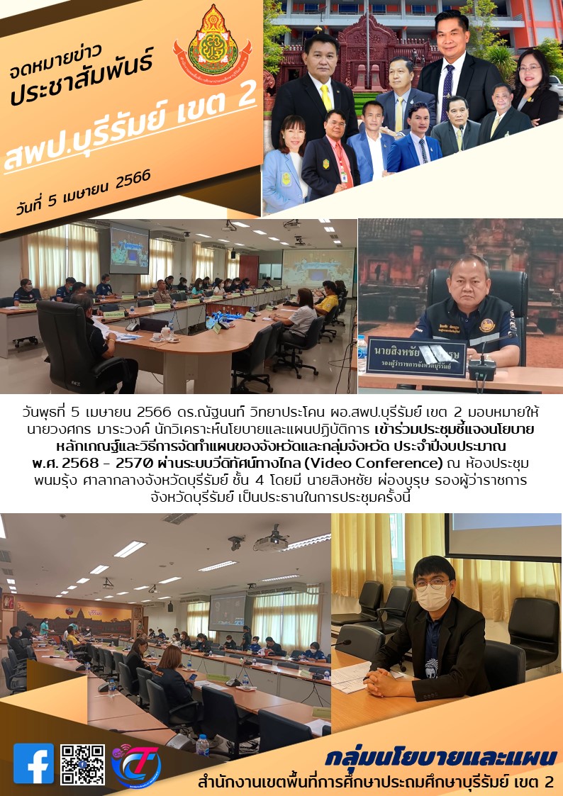 5.4.66 ประชุมหลักวิธีจัดทำแผน