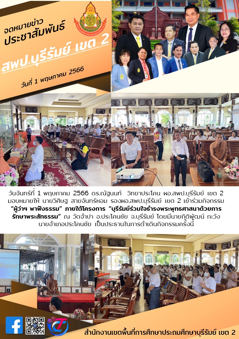 1.5.66 รองวิศิษร่วมฟังธรรม