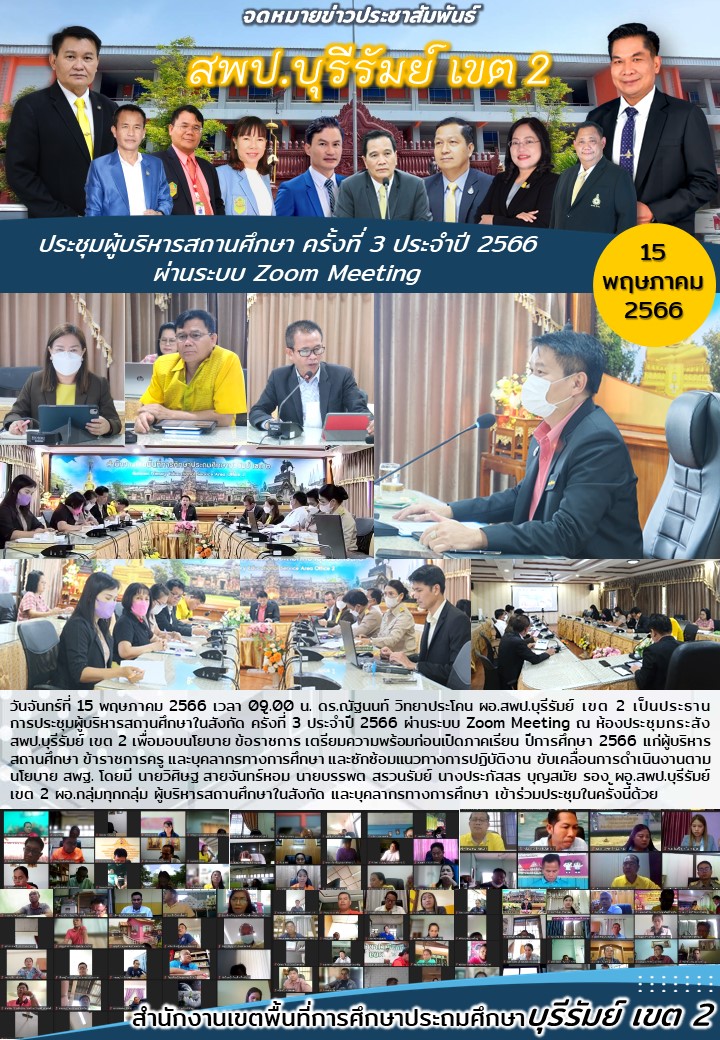 15.5.66 ประชุมผู้บริหาร ครั้งที่ 3