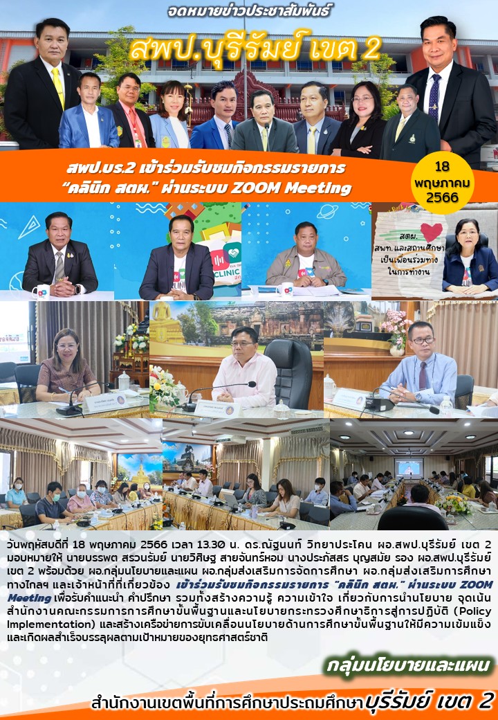 18.5.66 Zoom คลีนิก สตผ