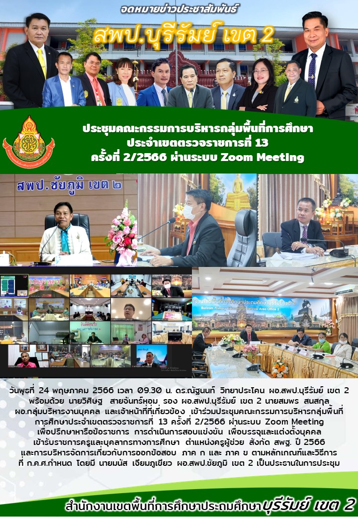 24.5.66 ประชุมคัตเตอร์ 13 สอบครู