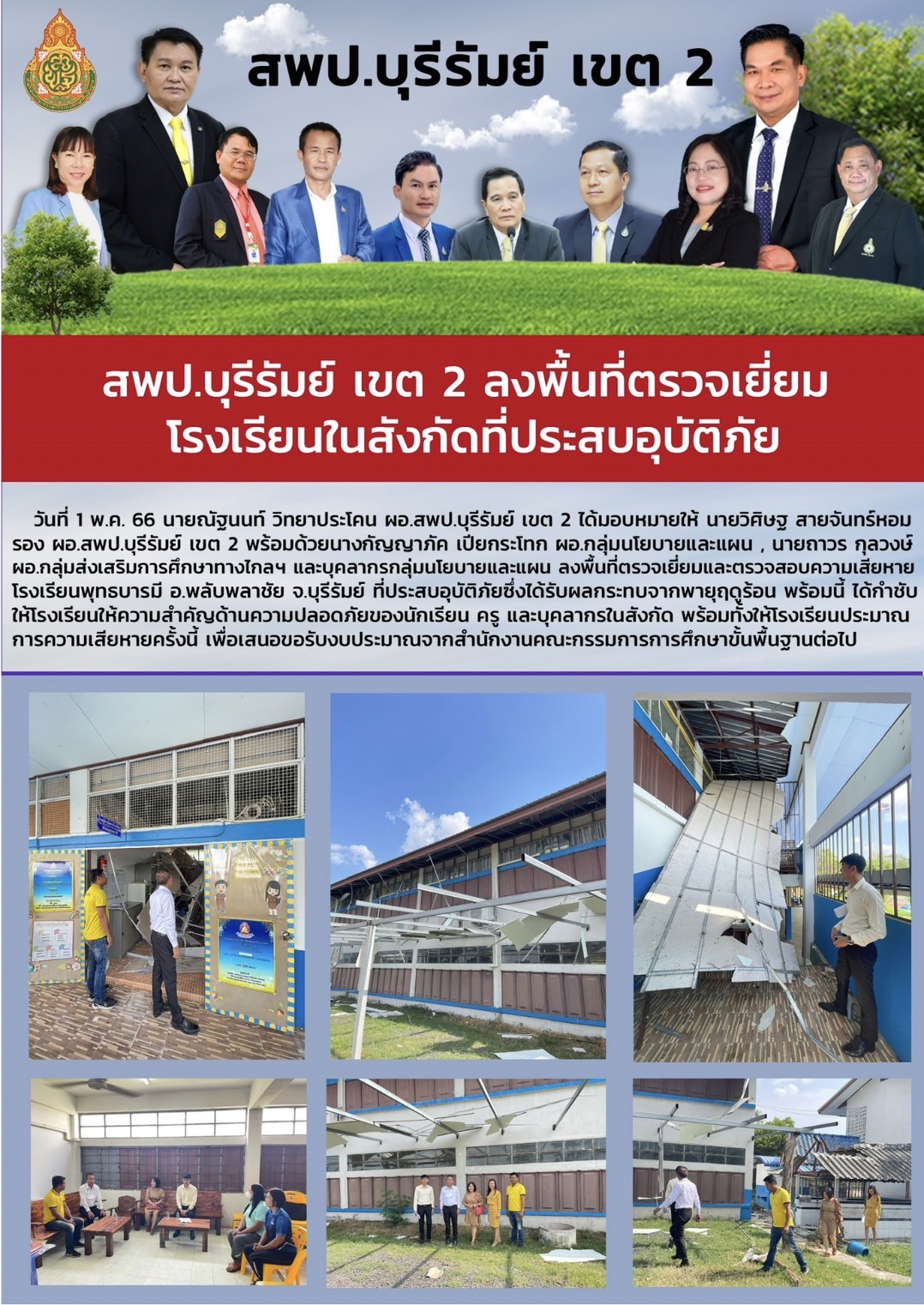 รองวิศิษและกลุ่มแผนลงพท.ดูวาตภัย