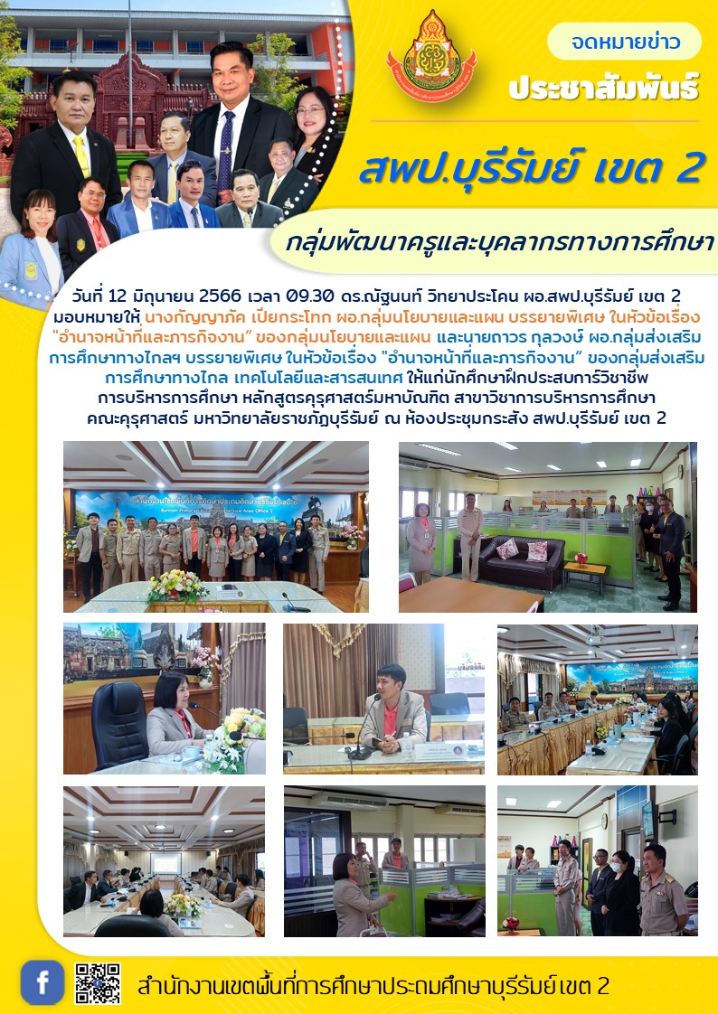 12.6.66 กลุ่มแผนและICT นศ.ป.โท