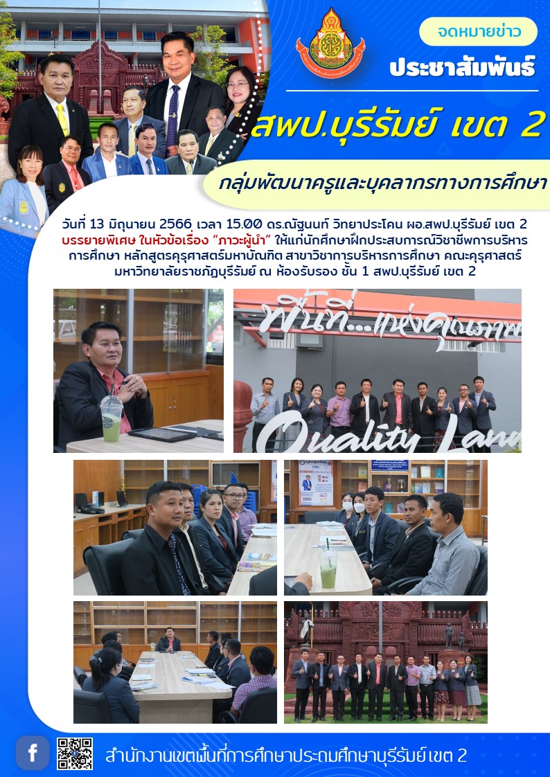 13.6.66 ผอ.เขต นศ.ป.โท