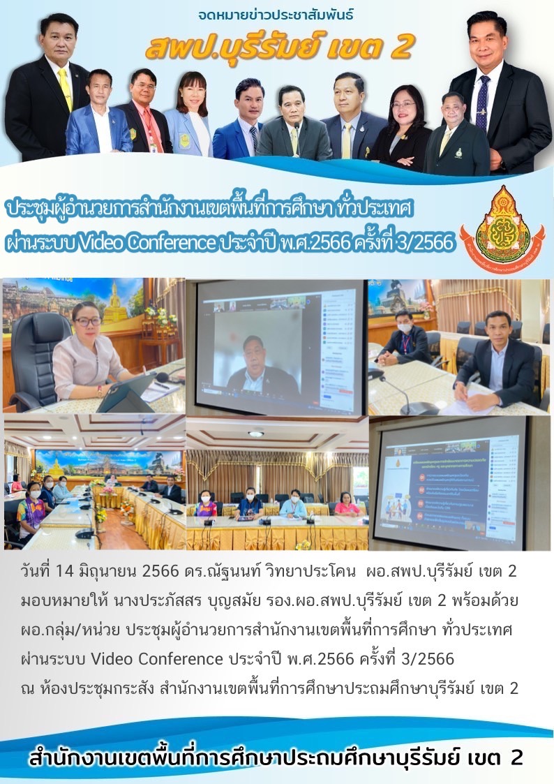 14.6.66 ประชุมผอ.เขตทั่วประเทศ3.66